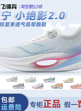 李宁2024新款小绝影2.0男子䨻科技透气弹速减震低帮跑鞋ARRT005