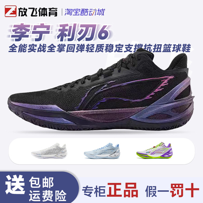 李宁利刃6全掌回弹实战篮球鞋