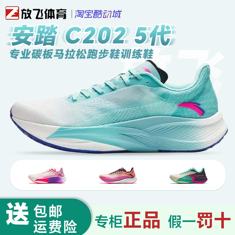 安踏C202 5代专业碳板马拉松跑步鞋男鞋比赛速度训练鞋112455563