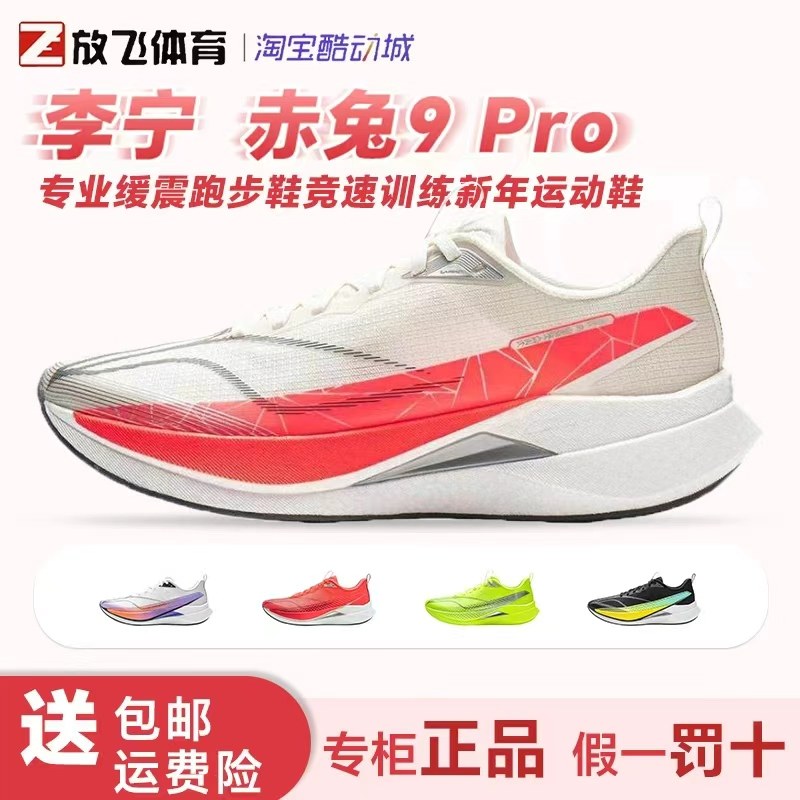 李宁赤兔9PRO男子马拉松高回弹竞速训练透气跑步鞋ARPW001