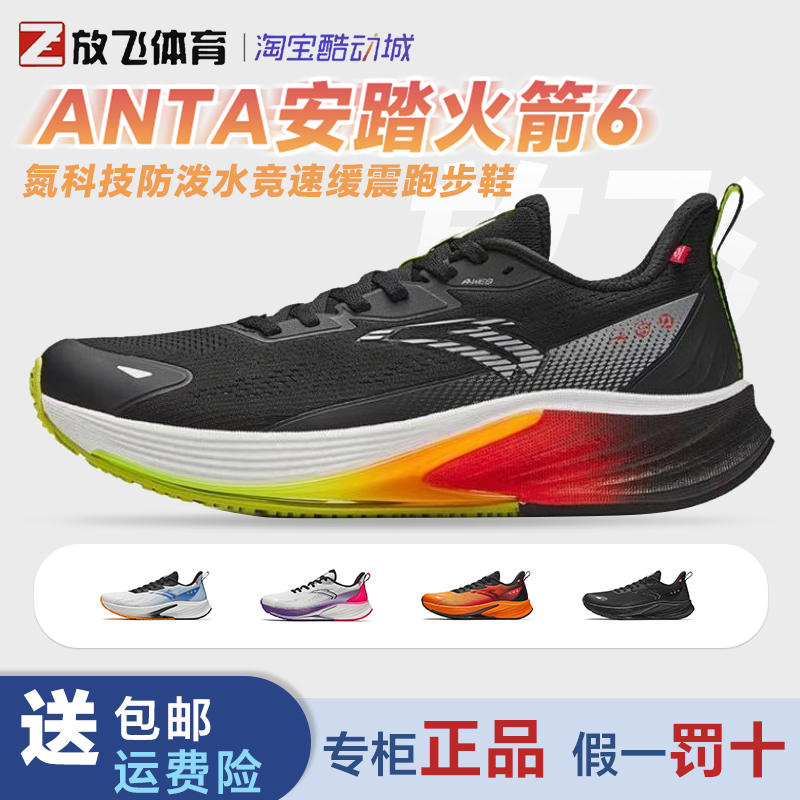 安踏火箭6代氮科技防泼水竞速跑步鞋男鞋缓震运动鞋112445581