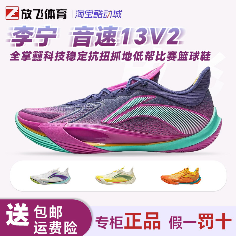 李宁音速13V2篮球鞋全掌䨻科技稳定抗扭抓地低帮回弹比赛篮球鞋