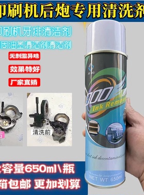 洁宝ABLY300A印刷机耗材后炮清洗剂洗牙水牙排金属顽固油墨清洁剂