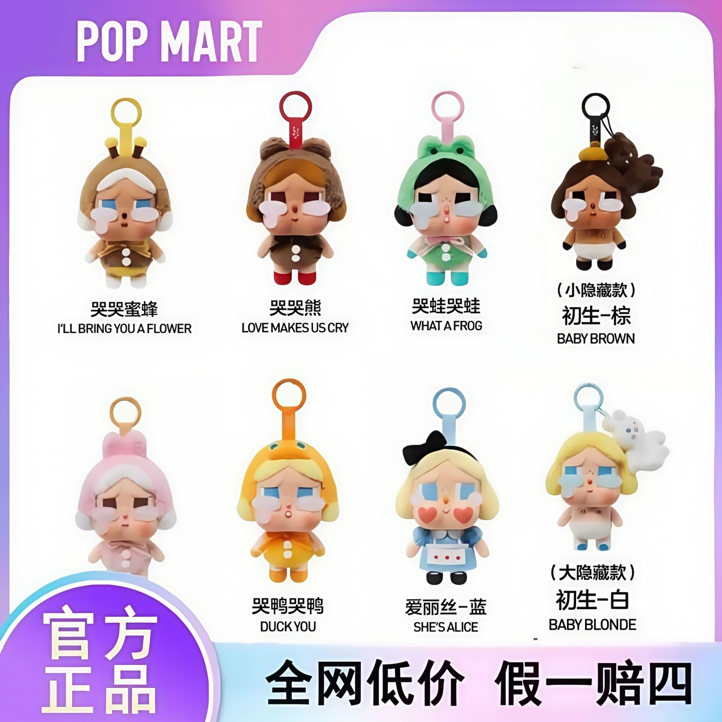 POPMART泡泡玛特CRYBABY眼泪工厂哭娃搪胶毛绒盲盒挂件包挂钥匙扣