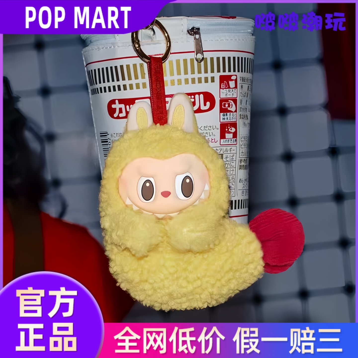 POPMART 泡泡玛特THE MONSTERS 怪味便利店系列潮流耳机包礼物