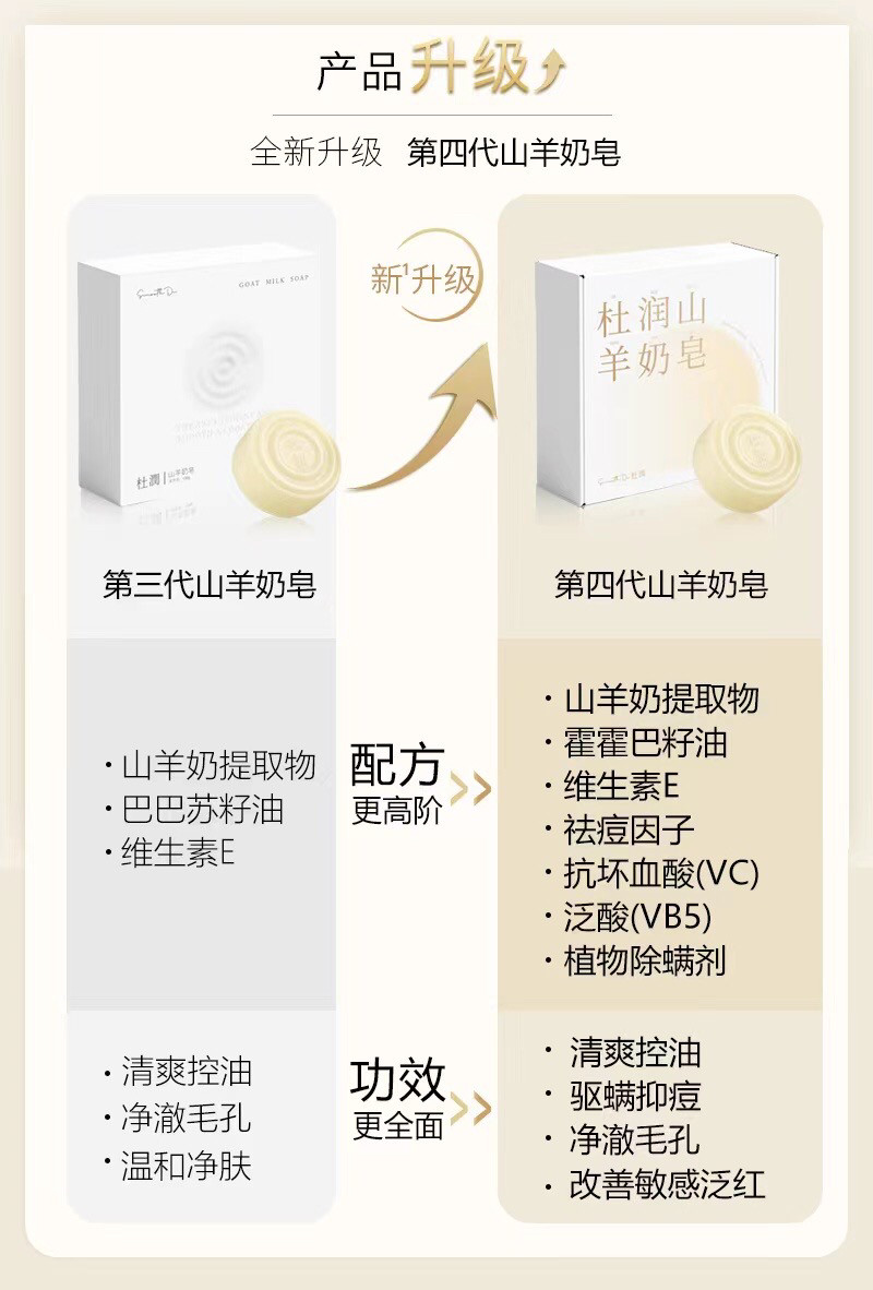 杜润山羊奶皂五代洁面温和清洁孕洁面