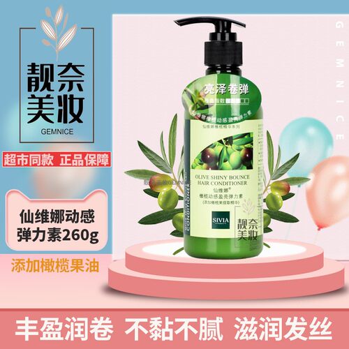 仙维娜定型通用发质动感弹力素