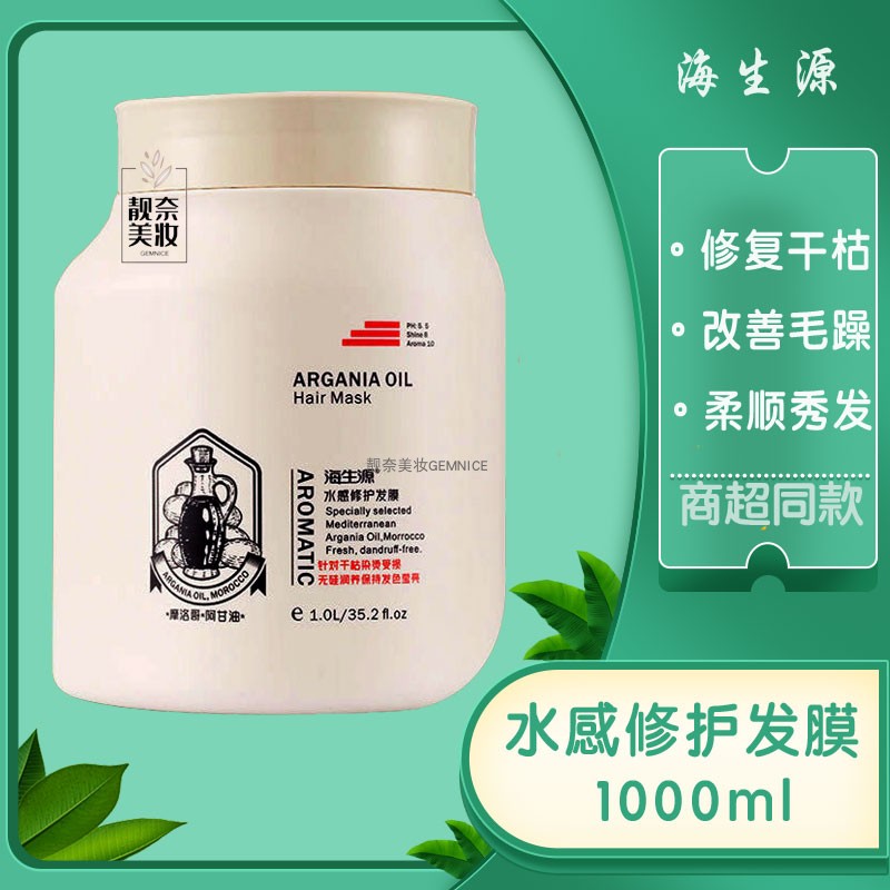 海生源发膜焗油修护受损补水护发
