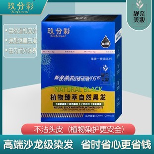 玖分彩果香染发剂一梳黑植物染头膏不沾头皮护发遮白发韩金靓正品