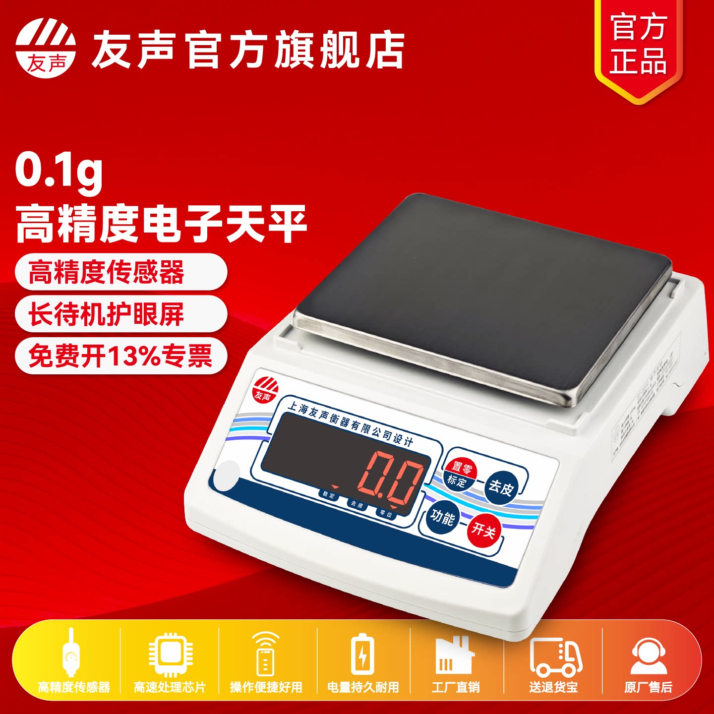 友声电子天平称0.1g/0.01g/0.001g克实验室精准电子秤厨房药材秤