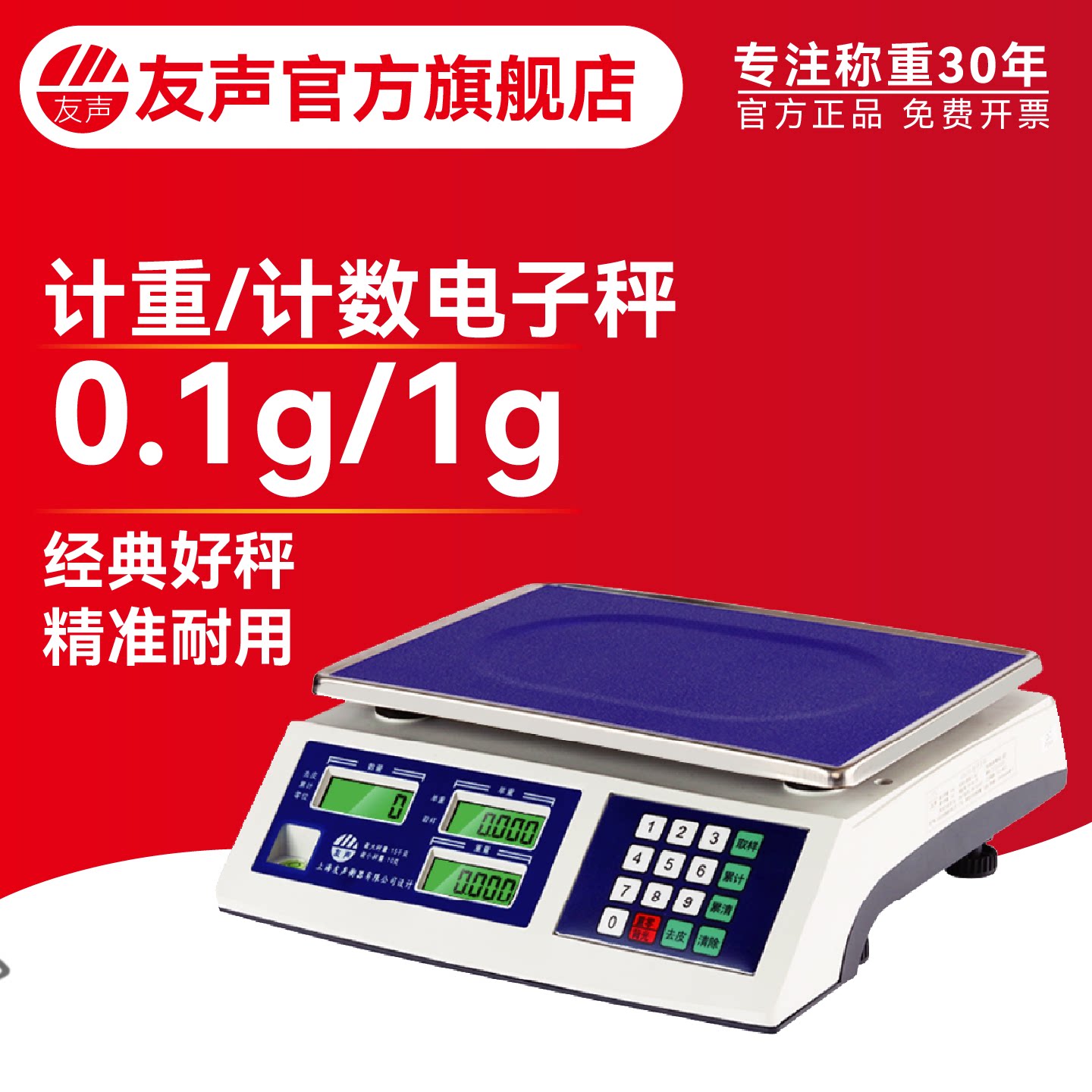 友声计数秤计重秤3 6 15 30kg精准0.1g0.2g0.5g1g工业电子秤称