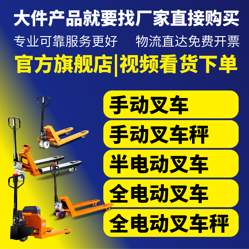 友声1吨23t吨地牛秤叉车电子秤手动高精度称重搬运车液压装卸车