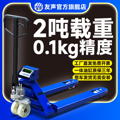 1吨2t3t吨称重地牛叉车电子秤高精度手动液压车托盘车地牛秤称