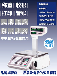 友声条码秤收银秤生鲜水果超市称重收银标签小票打印一体机电子称