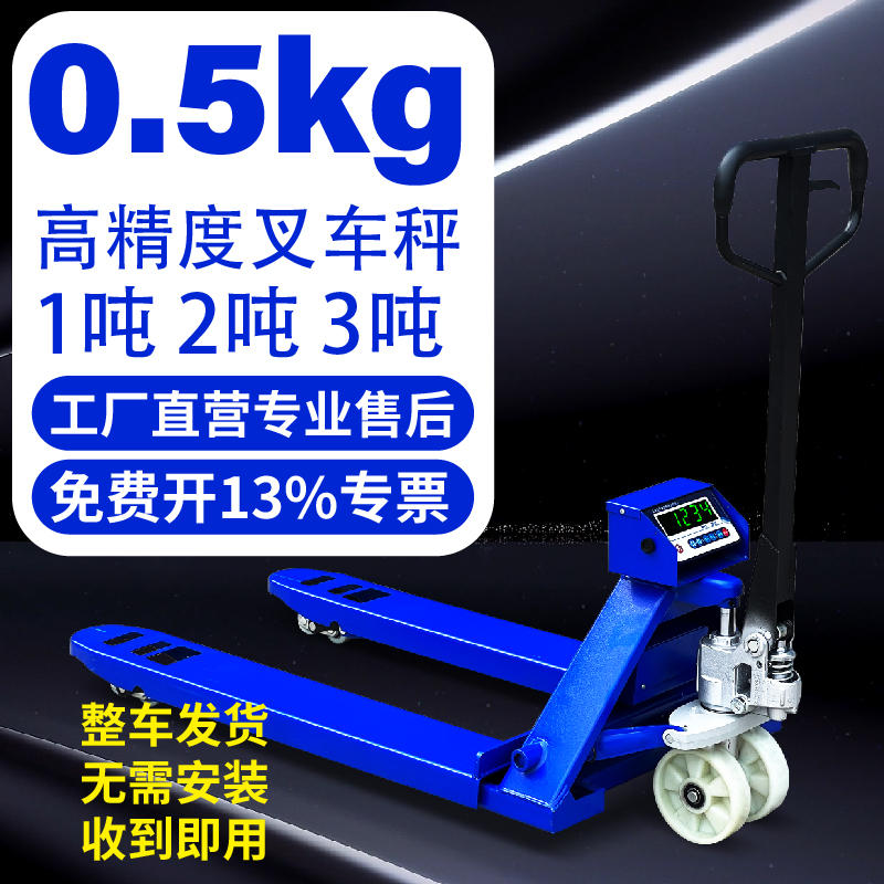友声高精度123吨0.5kg叉车秤