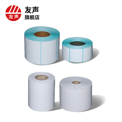 友声热敏不干胶标签收银纸