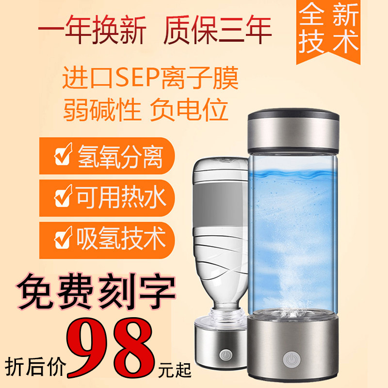 养生富氢水杯价格 养生富氢水杯图片 星期三