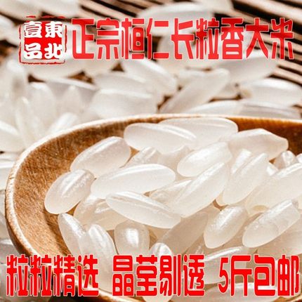 东北大米2017年农家自产特级粳米东北桓仁长粒香大米新米稻花香米