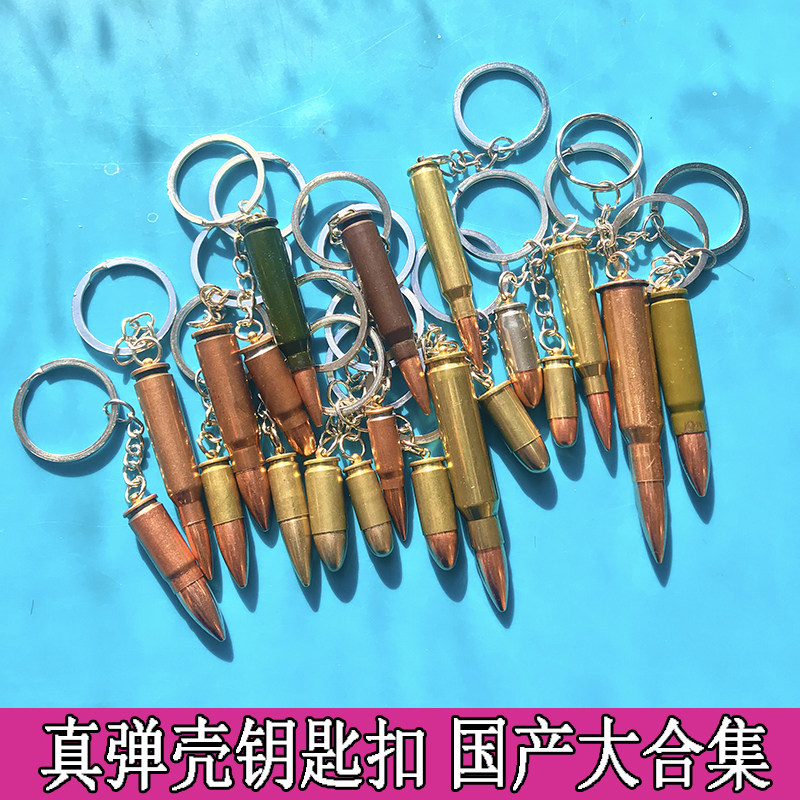 真子弹壳手工制作钥匙扣图片
