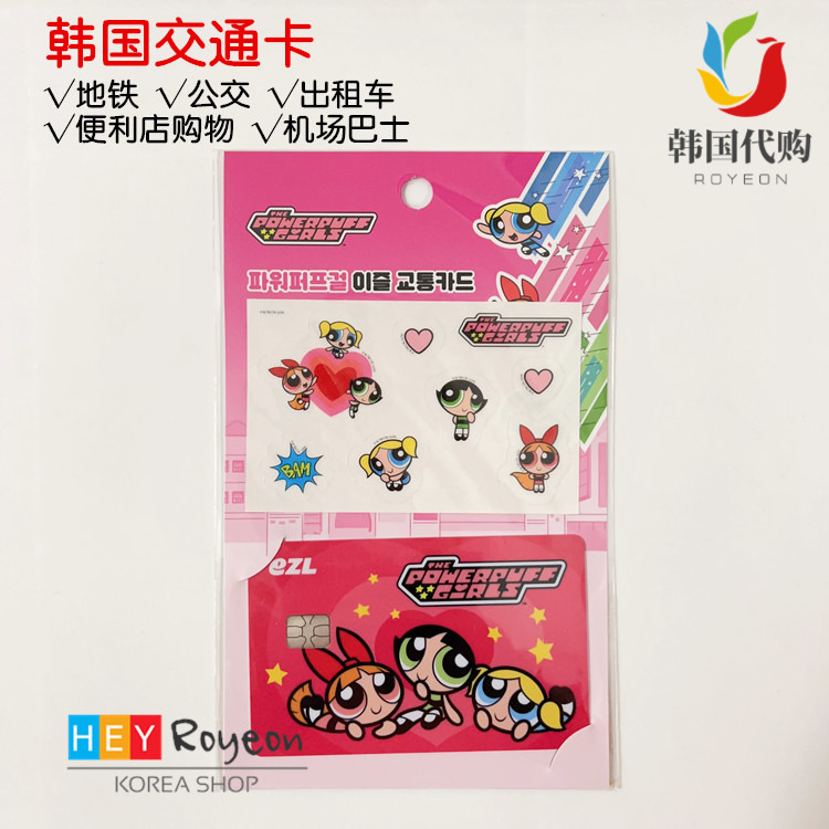 现 韩国交通卡 ezl交通卡公交地铁卡 飞天小女警 Powerpuff Girls