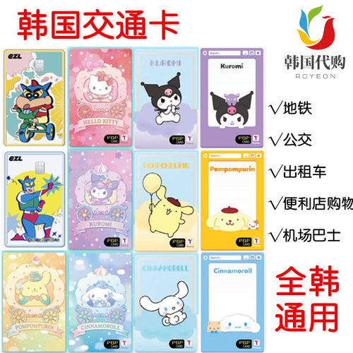 现 韩国交通卡 t-money公交卡 tmoney ezl地铁卡 首尔大邱济州岛