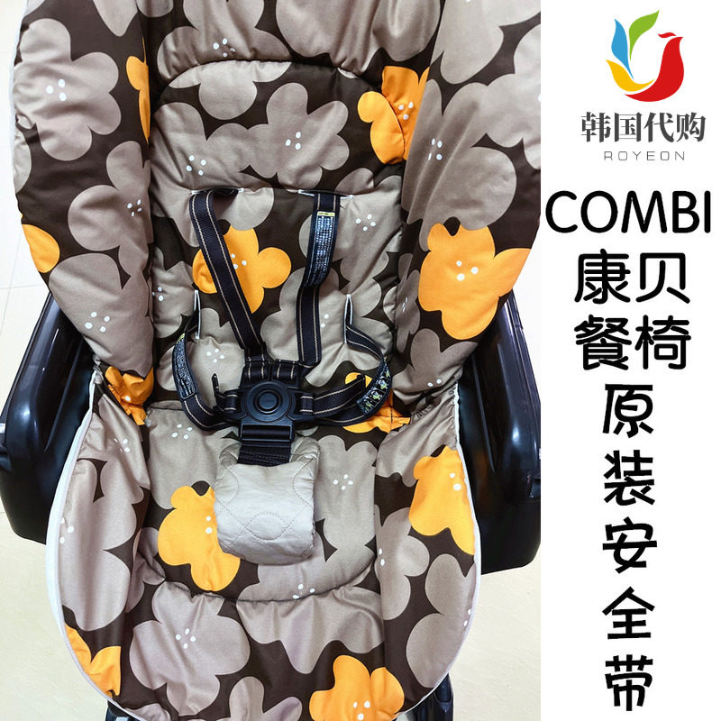 现 韩国采购 combi康贝 五点式安全绑带 固定带 餐椅摇椅配件