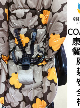 韩国combi康贝五点式固定带