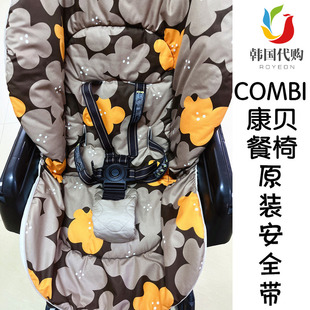 现 韩国采购 combi康贝 五点式安全绑带 固定带 餐椅摇椅配件