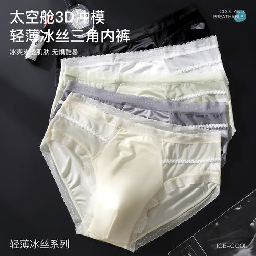 热销款男士内裤男士无痕冰丝三角裤男士3D凸囊高弹透气男士三角裤