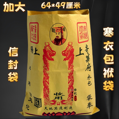 祖先衣包袋清明节烧包袋子烧纸祭祀用品上坟祭祖祭奠祭纸全套用品