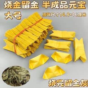 金黄灰烧金留金半成品金元宝大号金锡箔上坟扫墓烧纸烧纸纸钱