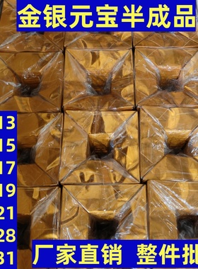 金元宝半成品银元宝手工折纸金纸批发锡箔纸加厚切角半成品元宝