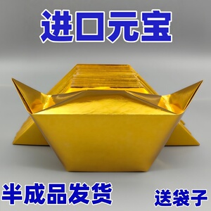 加厚进口金元宝半成品银元宝手工折纸金纸批发五彩纸切角大元宝