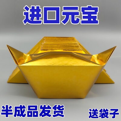 加厚进口金元宝半成品银元宝手工折纸金纸批发锡箔纸切角进口元宝