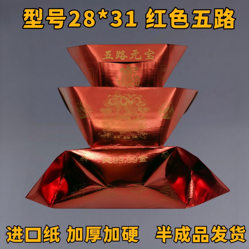 加厚进口金元宝半成品五彩元宝五路元宝28*31手工折纸印字大元宝