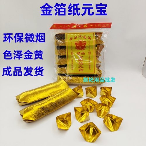成品元宝1000个金元宝金条金箔纸黄表纸烧纸纸钱周年烧七上坟清明
