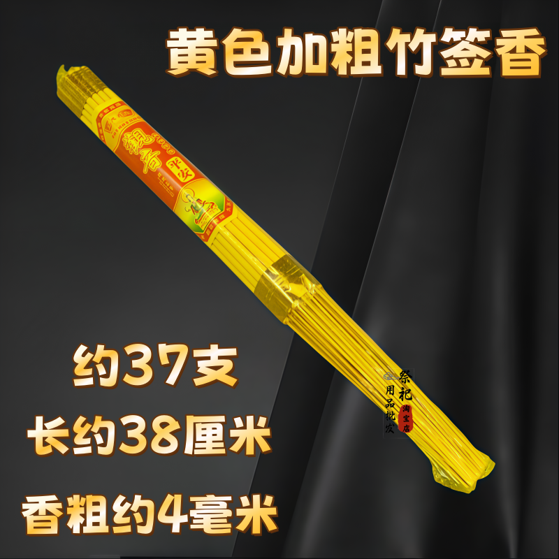 传统黄香棒香墓前香竹签香上坟祭祖观音香香蜡钱纸寺庙供奉上香
