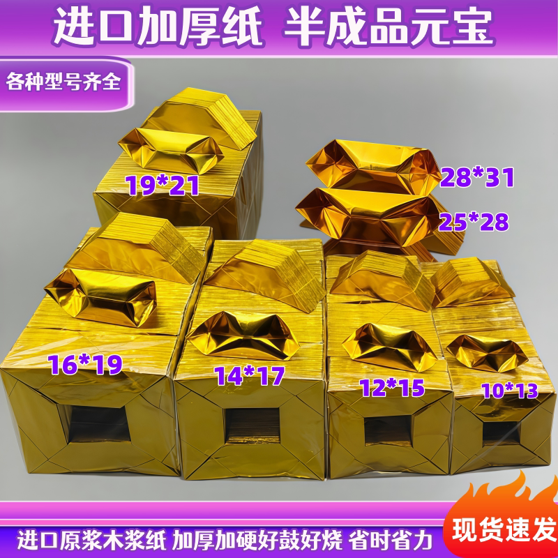 进口加厚金元宝半成品银元宝手工折纸金纸批发锡箔纸切角进口元宝图片