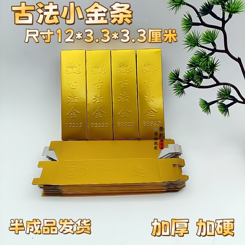新款哑光古法金条半成品清明过年做手工礼佛金砖纸烧纸五期用