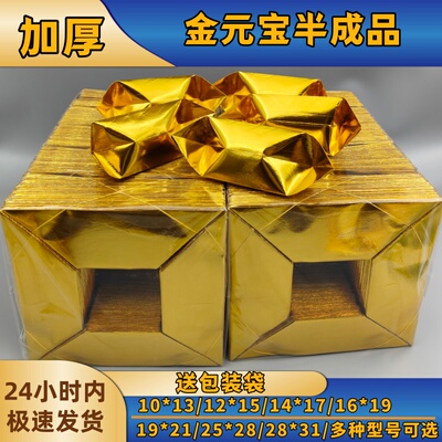 金元宝半成品银元宝手工折纸金纸批发锡箔纸加厚切角半成品元宝