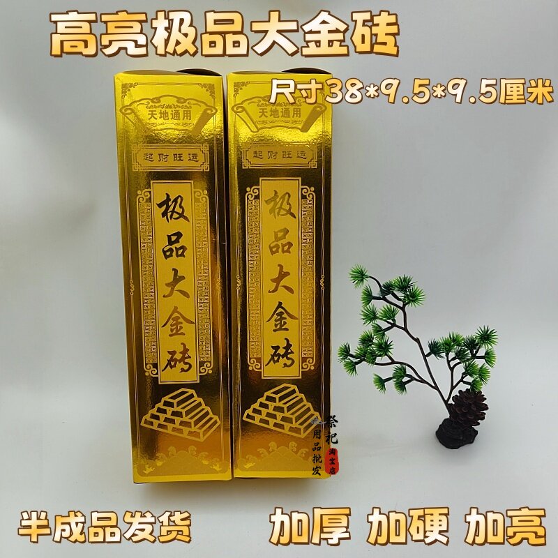 高亮加厚特大金砖纸半成品新款祈福金砖祭祀清明免粘硬卡大金条纸