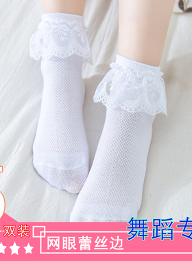 女童拉丁舞专用袜春夏薄款考级蕾丝公主袜儿童棉袜表演白色花边袜