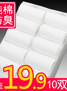 袜子男中筒秋冬厚款纯棉防脚气防臭吸汗大码耐磨学生男女白色袜子