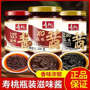 寿桃牌711车仔面专用拌面酱捞面酱xo酱黑椒酱牛肉粒酱3瓶组合装
