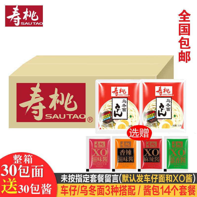 寿桃牌日式乌冬面30包选赠30包酱包方便面速食拌捞面港式车仔面
