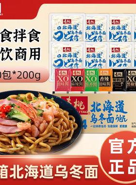 寿桃牌北海道乌冬面方便面速食拌面捞面30包面带酱囤货商用奶茶店