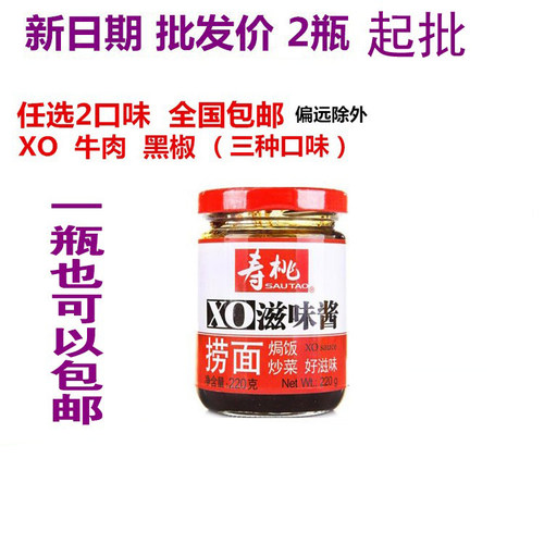 烤牛肉车仔面海鲜酱2瓶包邮