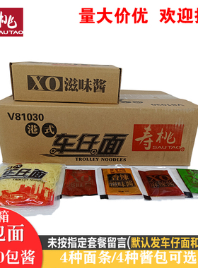 寿桃牌港式车仔面XO滋味酱速食711车仔非油炸速食拌面方便面整箱