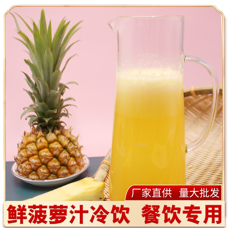 菠萝汁蓓绽橙鲜榨菠萝汁果汁鲜果