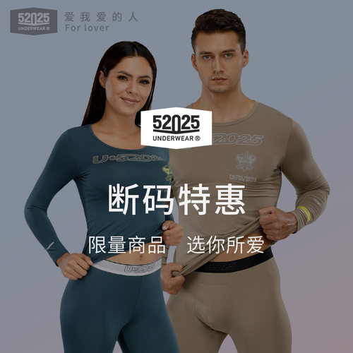 52025男士女士保暖内衣莫代尔